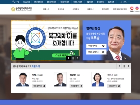 광주광역시 북구의회 인증 화면